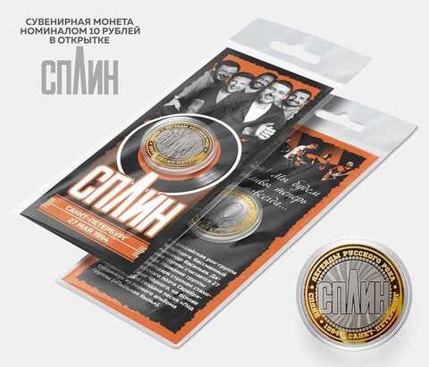 Сувенирная монета 10 рублей "Сплин" в подарочной открытке