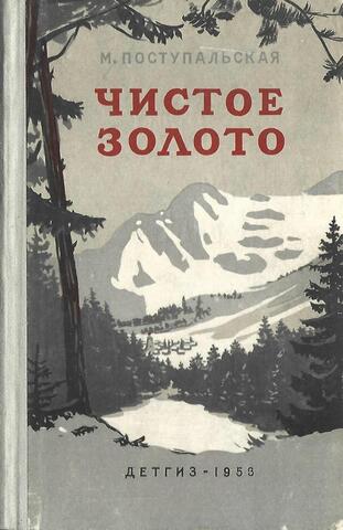 Чистое золото