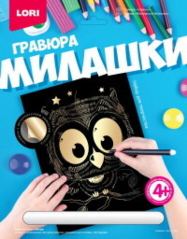 LORI/Творчество/Гравюра/Милашки большая с эффектом золота 