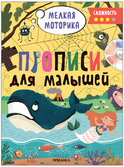 Прописи. Сложность 3