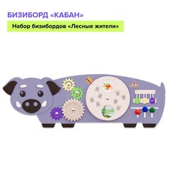 Бизиборд "Кабанчик"