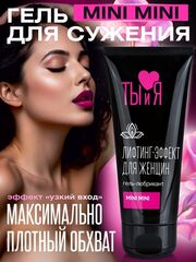 Гель-лубрикант MiniMini с сужающим эффектом - 50 гр. - 