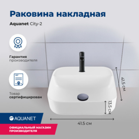 Раковина Aquanet City-2