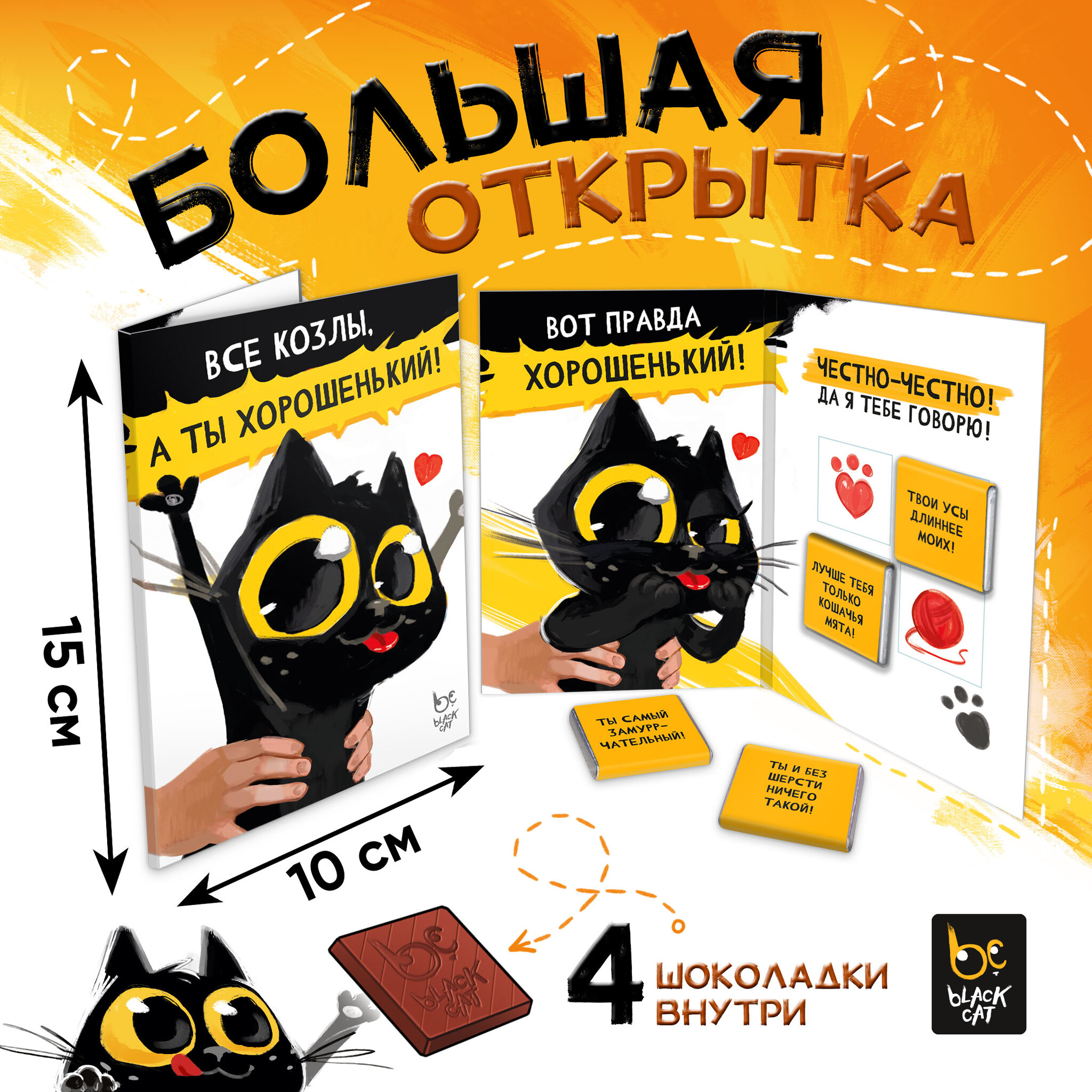 
Открытка, ТЫ ХОРОШЕНЬКИЙ, молочный шоколад, 20 гр.ТМ Prod.Art