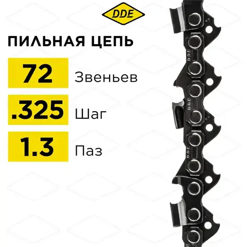 Цепь пильная в кольце DDE 20LP 325