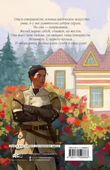 Некрасавица и чудовище. Графический роман. Том 1