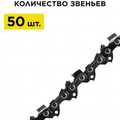 Цепь пильная в кольце DDE 90SG 3/8