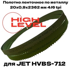 Полотно ленточное по металлу М42 20х0,9х2362 мм 4/6 tpi для JET HVBS-712