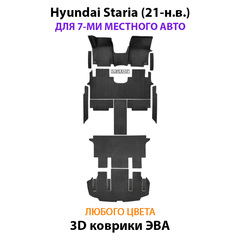 Автомобильные коврики ЭВА для Hyundai Staria (21-н.в.) на 7-ми местное авто