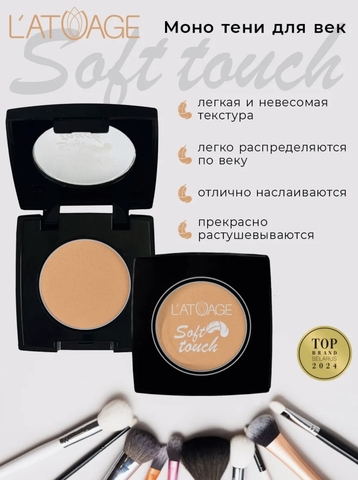 Тени для век компактные SOFT TOUCH тон 904  золотисто-персиковый