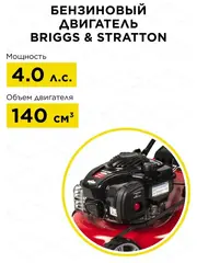 Газонокосилка бензиновая DDE LM 46-60 DB (B&S 4,0 л.с., ширина 46 см, высота 25-75 мм, сбор-к 60 л, самоход) (246-654)