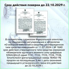 SmartCheck 100 Контрольный прибор (Германия)