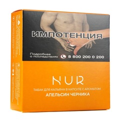 Капсула Для Кальяна Nur - Апельсин Черника, 20 гр (м)