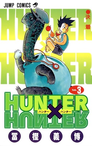 Hunter x Hunter Vol. 3 (На японском языке)