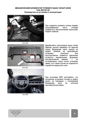 Блокиратор рулевого вала Гарант Блок Люкс 001.X/f/s/k для TANK 400 c 2025 г.