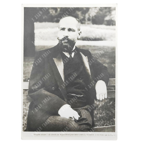 Фотография П. А. Столыпина. Бумага, фотопечать. 1990-е гг.