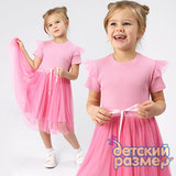 Платье с поясом (лапша, юбка-сеточка)