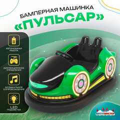 Электрическая бамперная машинка «Пульсар» с пультом управления для детей и взрослых