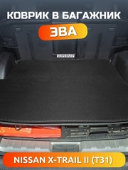 Коврик ЭВА в багажник авто для Nissan X-Trail II (T31) 07-15г.