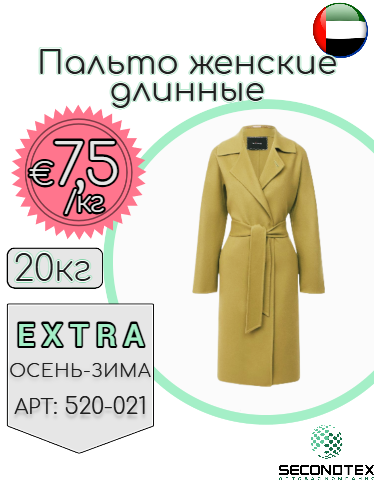 Пальто женские длинные