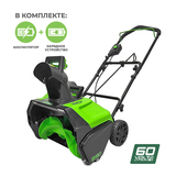 Снегоуборщик Greenworks GD60PSTK4 60V (51 см) аккумуляторный, с АКБ 4 А/ч и ЗУ