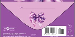 Открытка-конверт Порадуй себя, 8*17 см, 5 шт.