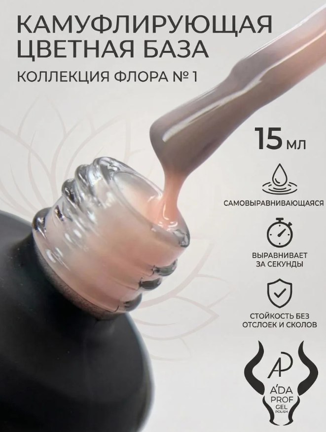 Камуфлирующая база 