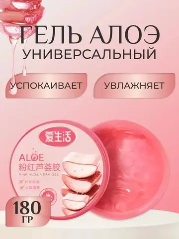 (0,7 PV) iLiFE Розовый гель алоэ вера