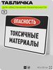 Табличка для обеспечения безопасности 