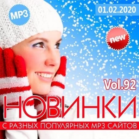 Новинки С Разных Популярных MP3 Сайтов Vol.92 (2020) MP3