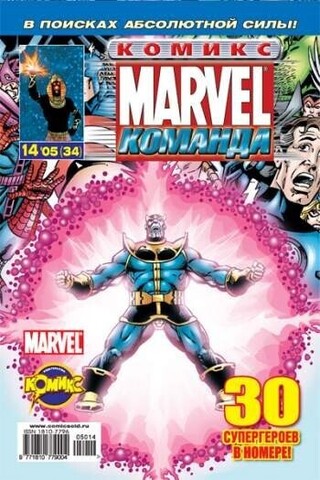 Marvel: Команда №34