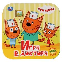 Книжка-игрушка Три кота. игра в доктора.   книжка-гармошка