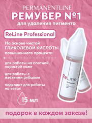 Ремувер для удаления пигмента из кожи PERMANENTLINE ReLine Proffesional
