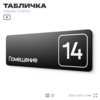 Таблички с номером помещения 