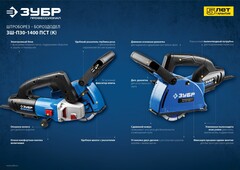 ЗУБР d 125 мм, 1400 Вт, 30 мм, штроборез (бороздодел), Профессионал (ЗШ-П30-1400 ПСТ)