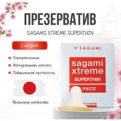 Презервативы SAGAMI Xtreme Superthin (ультратонкие) 1 шт.