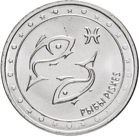 1 рубль 2016 г. Рыбы. Серия: Китайский гороскоп. Приднестровье. ПМР. UNC