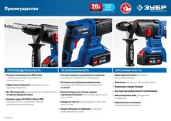 ЗУБР Т7, 20 В, 26 мм, без АКБ, бесщеточный перфоратор, Профессионал (PB-260)