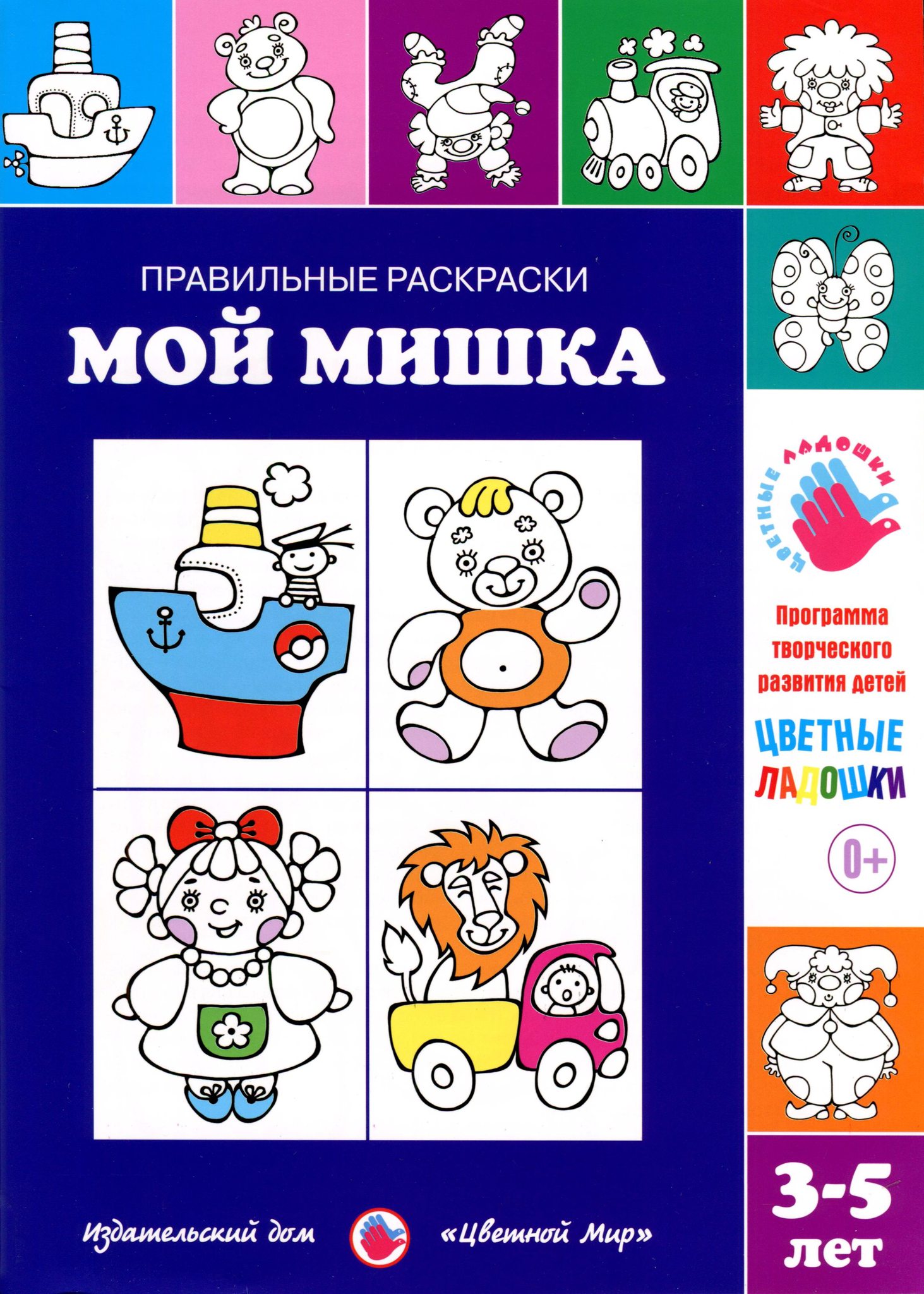 Детские раскраски для детей - Обучающие приложения