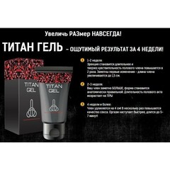 TITAN GEL - крем для увеличения пениса