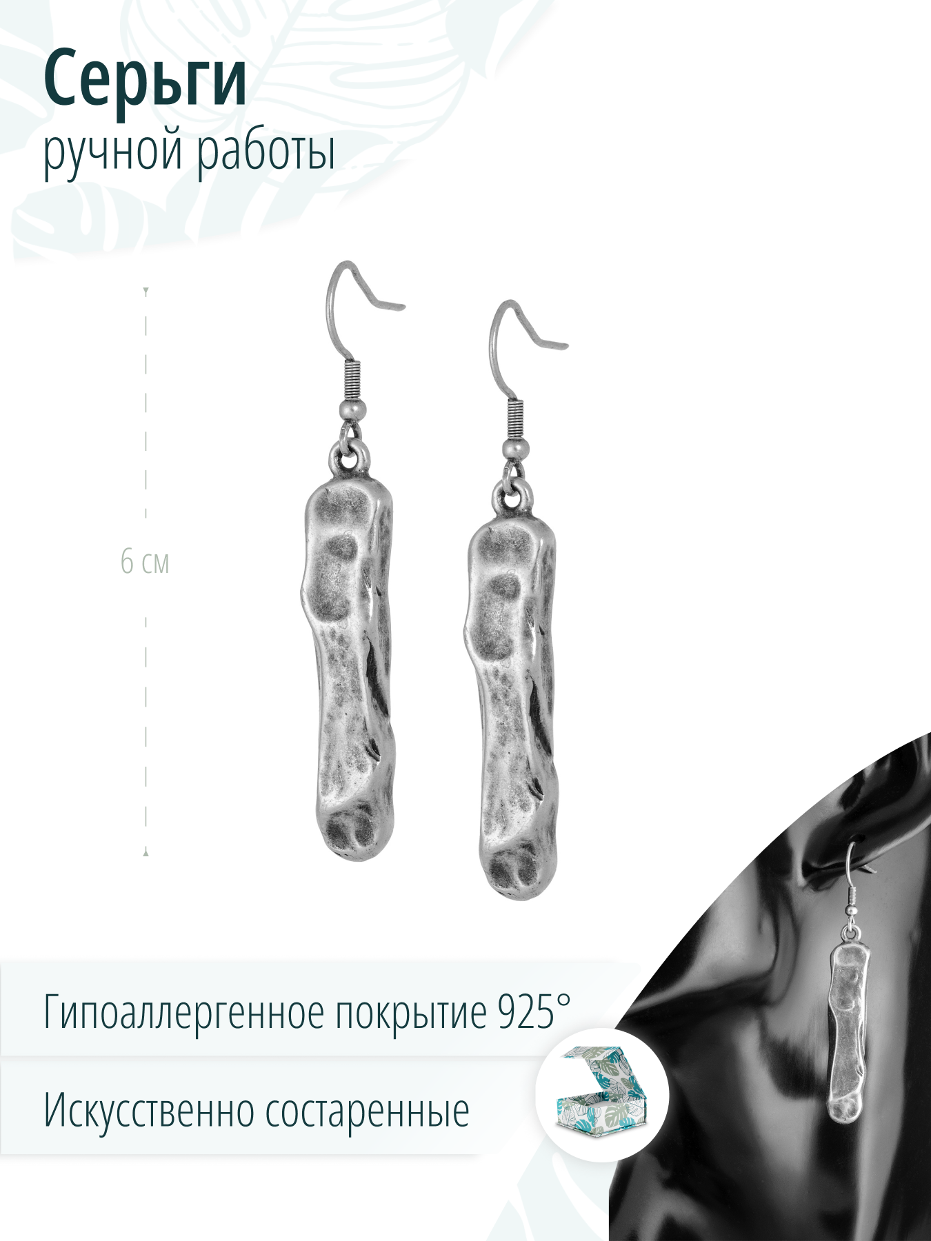 Дизайнерские длинные серьги с посеребрением
