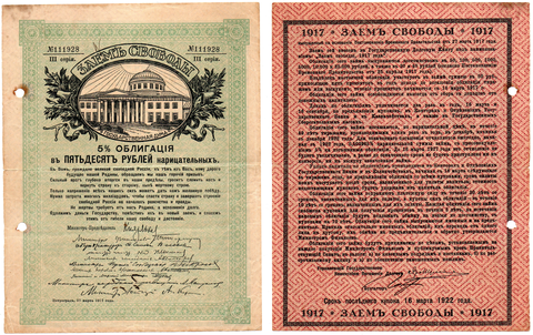Облигация 5% Займа Свободы. 50 рублей 1917 г. Серия 3. № 111928.