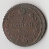 K14003 1820 Россия 2 копейки ЕМ НМ