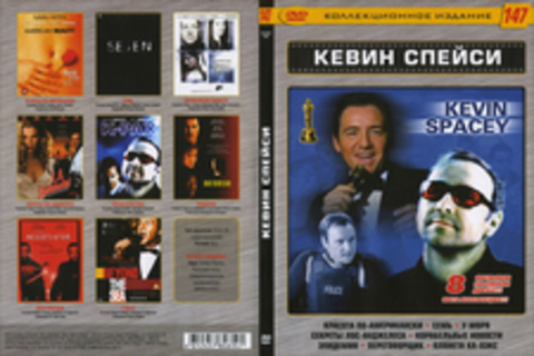 Кевин Спейси. 8 фильмов