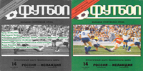 Кубок Чемпионов 1990/91, 1/2 финала, 1ый матч, Спартак (Москва, СССР) - Олимпик