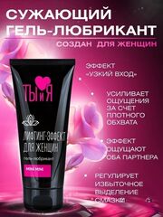 Гель-лубрикант MiniMini с сужающим эффектом - 50 гр. - 