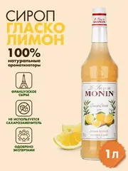 Сироп Monin "Лимон", стекло 1л.