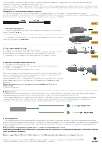 Блокиратор троса замка капота Гарант Магнетик HLB 205 для DONGFENG H30CROSS, S30 2014-2018