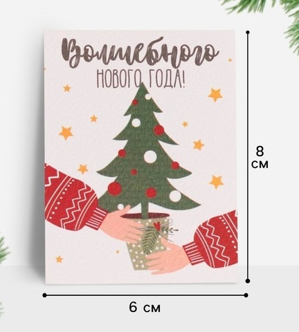 Открытка «Волшебного Нового Года», 8×6 см