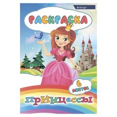 
          Раскраска А4 Alingar "Принцессы", 6 л., офсетная обложка